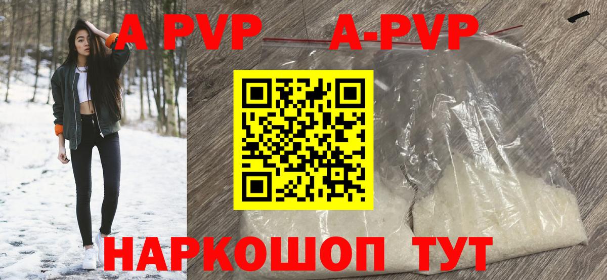 Alpha-PVP Соль Менделеевск