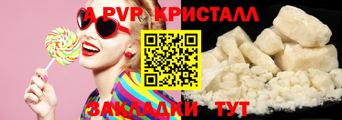 Альфа ПВП Crystall  Альфа ПВП  Менделеевск  A PVP VHQ  Вход с VPN 