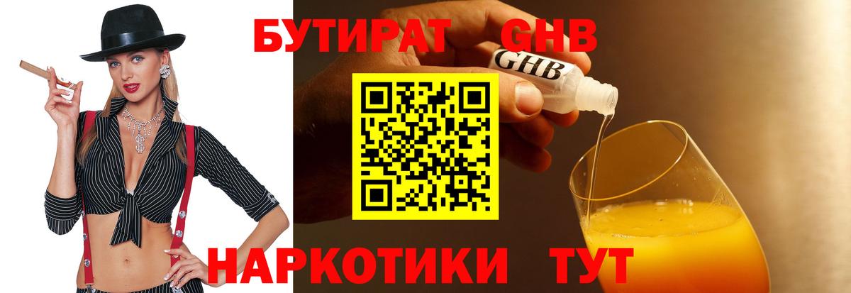 Менделеевск  БУТИРАТ BDO 33%  Вход с VPN 