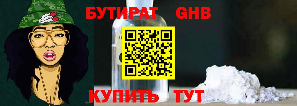 БУТИРАТ BDO 33% Менделеевск