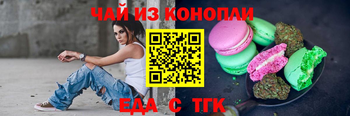 Менделеевск  Еда ТГК конопля  Вход с VPN 