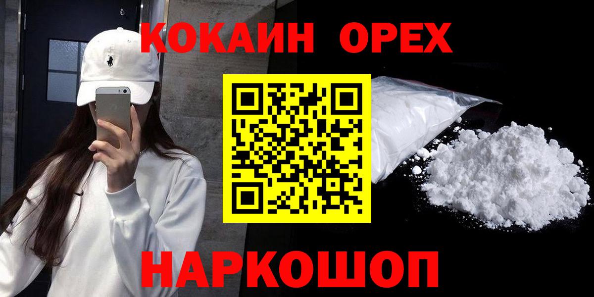 КОКАИН  COCAIN Columbia  Вход с VPN  Кокаин 99%  Менделеевск 