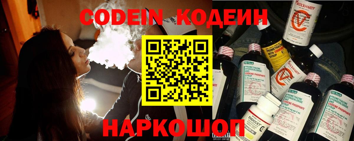 Кодеин Purple Drank  Вход с VPN  Менделеевск 