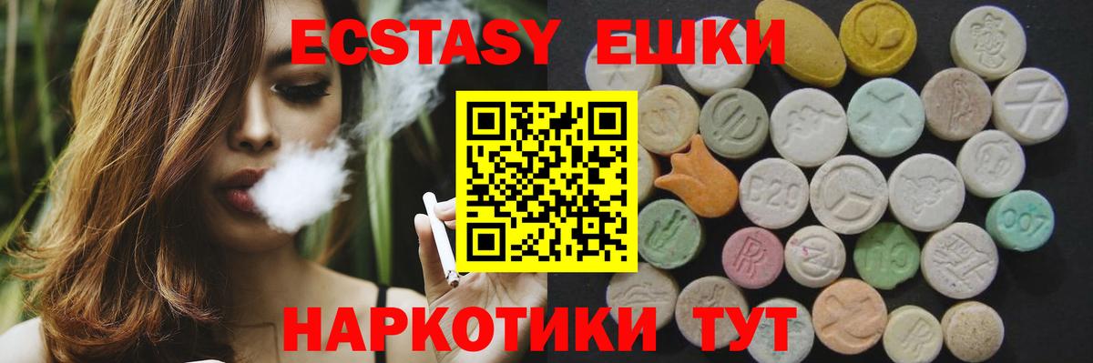 Менделеевск  Ecstasy 280мг  Вход с VPN  Экстази круглые 