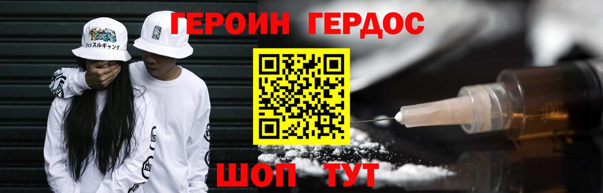 Менделеевск  ГЕРОИН Афган  Героин  Вход с VPN 