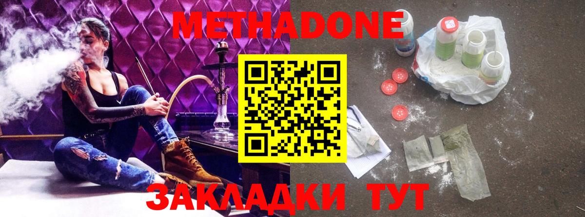 Метадон VHQ  Вход с VPN  Менделеевск 