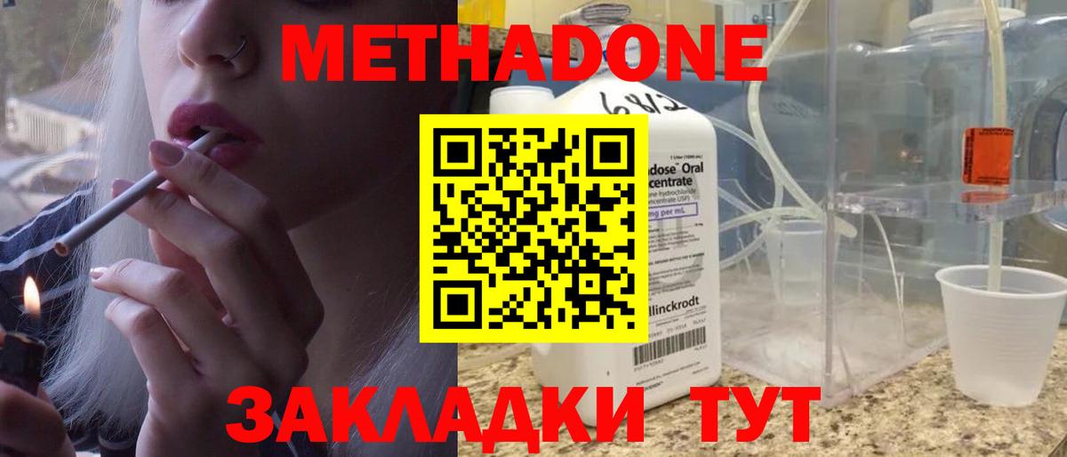 МЕТАДОН белоснежный Менделеевск
